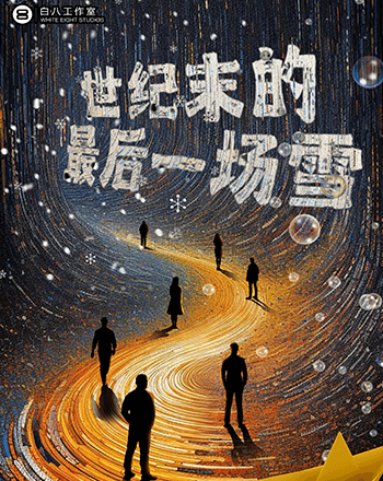 410號檔案室| 劇本